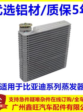 专用比亚迪F3蒸发器芯 F0G3RL3F6S6G6M6速锐G5秦宋空调蒸发器配件