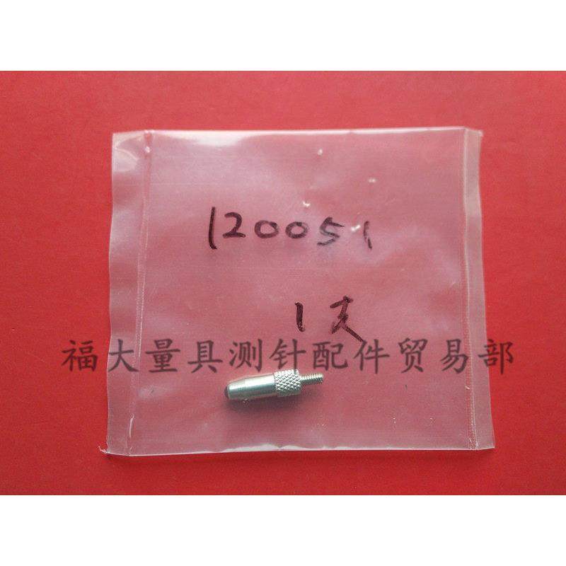 原装三丰120051 百分千分表测头高度计测针 3.0*15长 宝石球测针,美容美体仪器,其它面部美容工具配件,淘宝优惠券,粉丝福利购,淘宝优惠卷