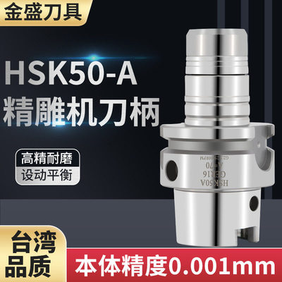 HSK50A刀柄精雕机432A高