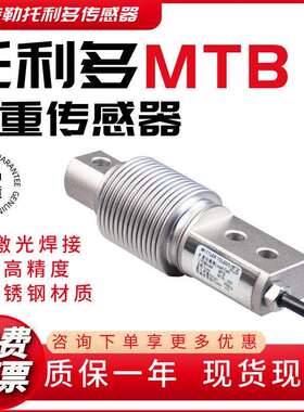 梅特勒托利多MTB-10/20/50/100/200KG波纹管皮带秤测力称重传感器