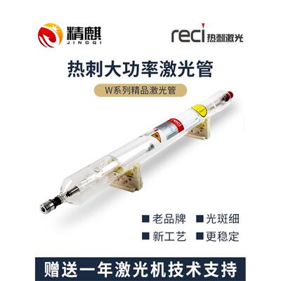 热刺co2二氧化碳激光管90