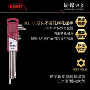 日本进口百利内六角套装 S8特长双头不带孔梅花扳手EIGHT工具 TXEL