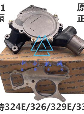 原厂卡特324E/326E/329E/330E发动机水泵 C7.1铂金斯 挖掘机配件