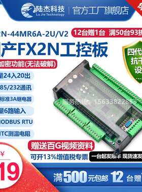 陆杰科技国产PLC工控板FX2N控制器44MR接触摸屏RS485模拟量MS2N44
