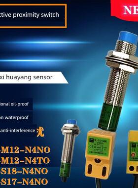 无锡华阳Hl-S17-N4No三线制S18常开M12-N4To/N4No感应Npn接近开关