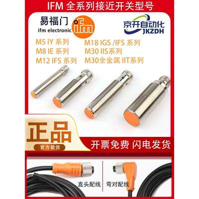 易福门接近开关IFM IGS204 IE5338 IFS204 203 703 IIS238 IFT203