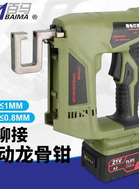 百马锂电轻钢龙骨钳铆接钳打孔钳免铆钉枪锂电动打孔枪龙骨吊顶枪