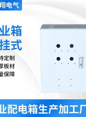 排烟风机控制箱工业配电箱室外防水室内壁挂电机布线电控箱