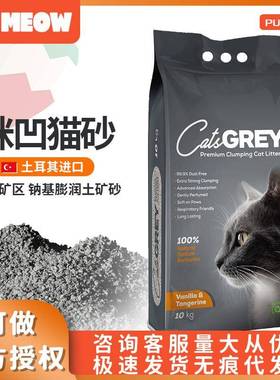 咪凹meow猫砂土耳其进口纳基矿砂猫砂无尘除臭结团10kg装