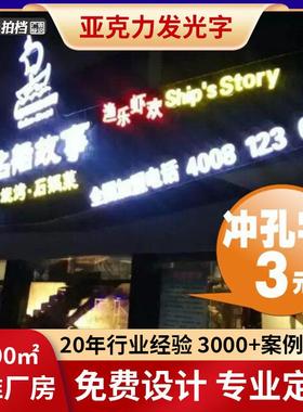 亚克力发光字制作包安装冲孔字楼顶大字铁皮铝板不锈钢广告招牌字