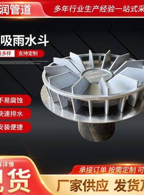 排水系统用虹吸式雨水斗PE不锈钢虹吸式雨水漏斗混泥土虹吸雨水斗