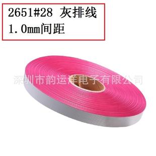0.127 20P扁平排线300米柔韧排线7 1.0间距灰排2651 28带红边8P