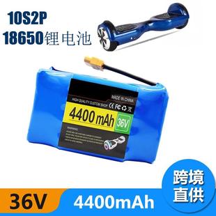 36V电池组4.4 7Ah电动平衡滑板车气垫车独轮车可充电锂离子电池