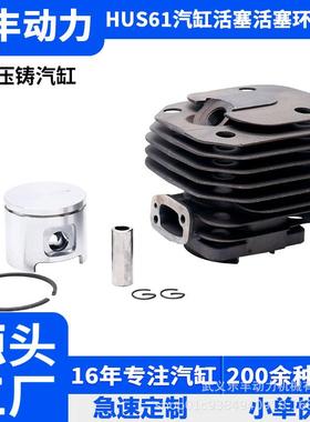 HUS61/125系列园林工具配件割灌机绿篱机汽油锯汽缸总成