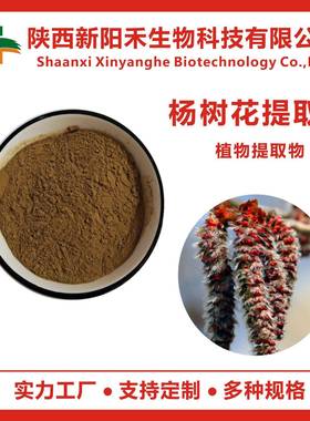 杨树花提取物水溶杨树花粉杨树花提取物现货