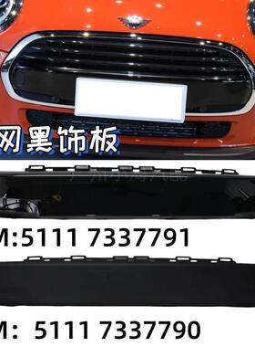 适用于宝马迷你F55前杠饰板F56亮黑盖板F57磨砂牌照板51117337791