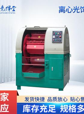 行星式离心研磨抛光机多功能光饰机高速镜面倒角机模具专用