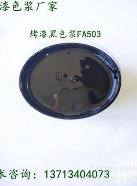 实力工厂生产销售烤漆黑色浆防盗门油漆保温杯油漆调色剂