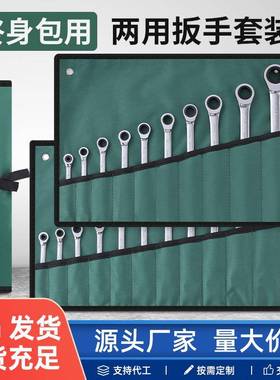 校熠电镀棘轮扳手组合套装铬钒钢两用扳手省力扳手两面开口扳手