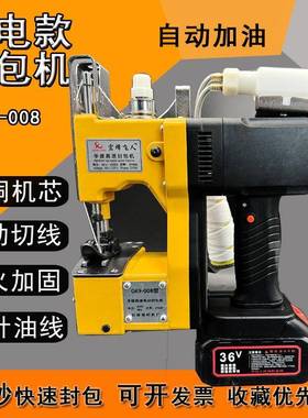 宏烽飞人加油封包机米袋麻袋缝包机电动打包机编织袋封口封袋机