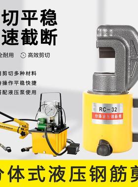 分体式液压钢筋剪液压剪圆钢螺纹钢手动/电动泵切断工具