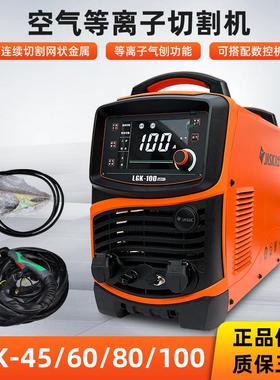 等离子便携大功率工业型佳士等离子切割机LGK-45/60/80/100