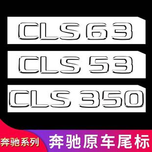 适用奔驰CLS300车标数字黑色CLS400改装CLS5363S标志AMG后标字标