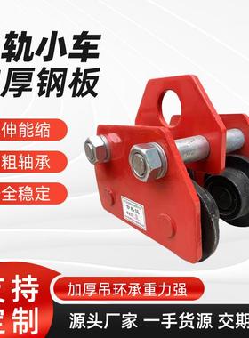 梯形桃型单轨小车加厚钢板工字钢滑车起重滑轮手拉电动葫芦2T