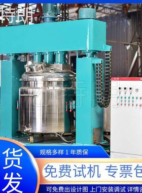 真空分散机小型液压高速液体涂料搅拌机负压胶水油漆油墨混合机