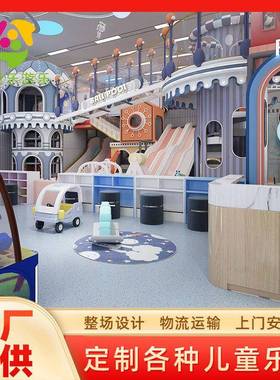 大型室内儿童乐园淘气堡游乐设备亲子互动娱乐滑梯游乐场城堡