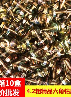 大量六角钻尾螺丝钻尾丝彩钢瓦燕尾螺丝自攻丝自钻钉