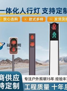 一体式人行交通信号灯杆红绿灯屏行人过街交通信号诱导屏