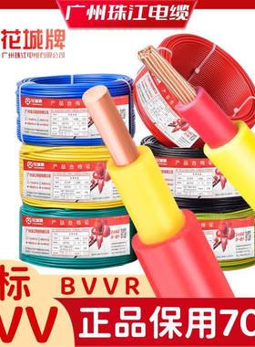 广州珠江电缆BVV2.5平方BVVR2.5/4阻燃铜芯家装电线双塑单股耐用