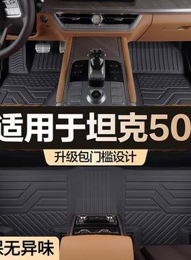 适用坦克500全包围脚垫专用汽车内饰用品大全改装配件地毯TPE地垫