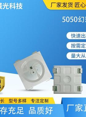 LED5050RGB幻彩贴片灯珠发光二极管5MA/12MA2812ICled灯珠音箱