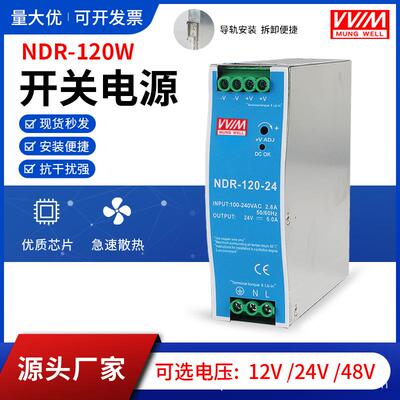 NDR-120-24开关电源120W直流输出薄款导轨电源24V5A导轨开关电源