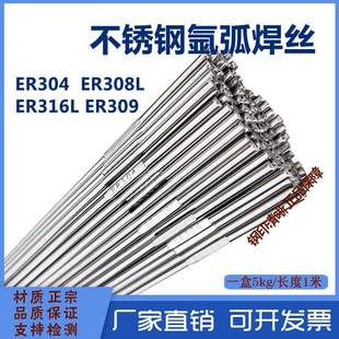 工厂不锈钢ER385不锈钢氩弧现货直条焊丝气保904L不锈钢焊丝