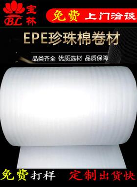 白色珍珠棉卷5MM*1M*50M防震包装epe卷可做各种尺寸防滑