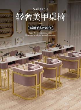 现代简约美甲桌椅套装轻奢网红修甲台经济实惠单双三人岩板美甲台