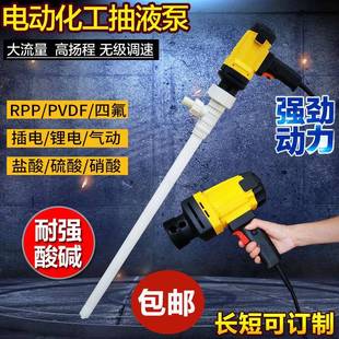 手提电动化工泵抽酸碱泵rpp乙酸防腐蚀泵耐高温耐酸碱220v插桶泵