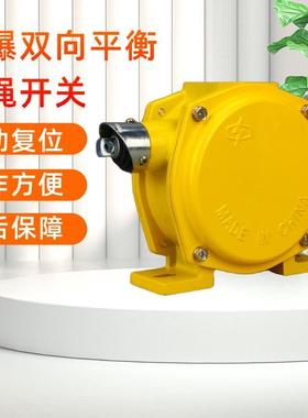 YHLS双向平衡拉绳开关HFKLT2-S拉绳拉线开关2开2闭双开双闭