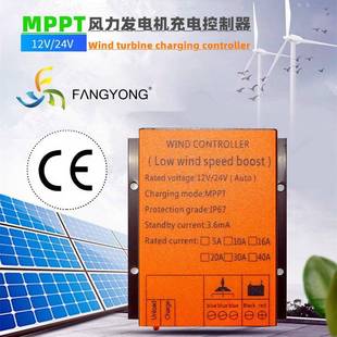 MPPT风力发电机升压控制器500W600W涡轮机内置12V24V自动充电