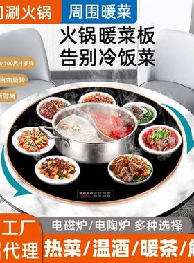 家用饭菜保温板圆方多功能火锅暖菜板加热保温旋转转盘餐桌加热板