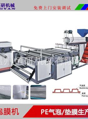 聚乙烯单层气泡膜生产机器PE双层防震缓冲气泡膜生产设备包安装