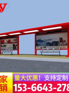 生产大型滚动广告灯箱站台乡村公交候车亭不锈钢公交站台