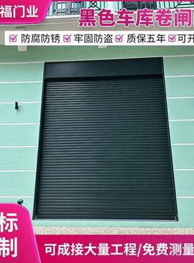 黑色不锈钢卷闸门静音电动遥控商铺铝合金别墅家用车库门