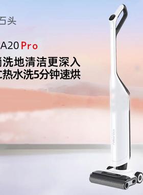 石头A20Pro电动拖把平躺洗地机热水无线扫地吸尘洗拖一体拖地机
