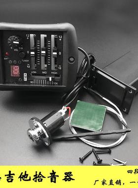 民谣吉他拾音器四段木吉他拾音器EQ均衡器带调音功能pickup