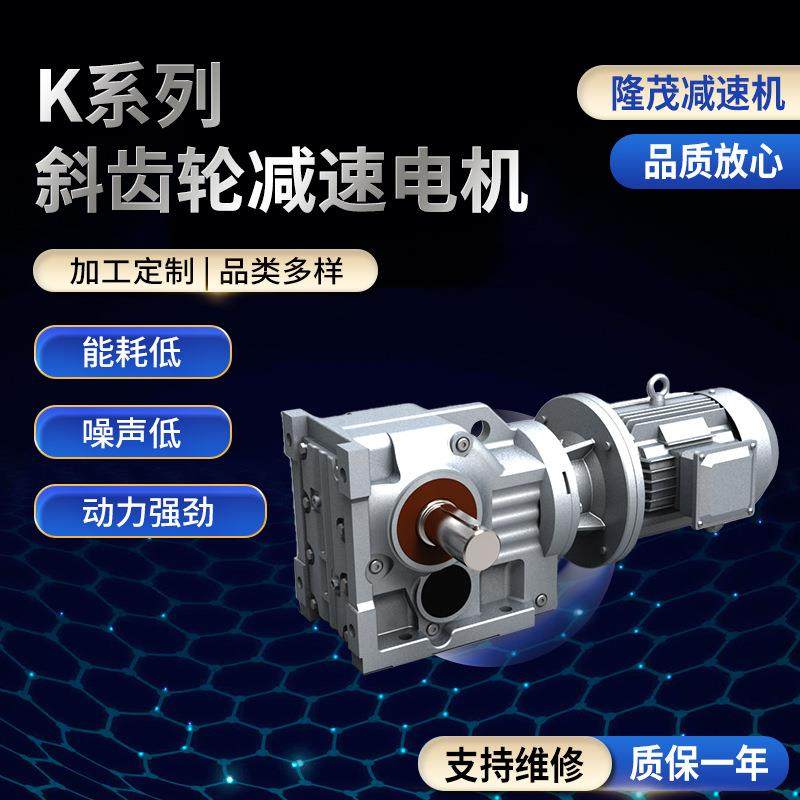 K系列斜齿轮减速电机硬齿面斜伞齿轮直角锥形齿轮减速刹车电机,金属材料及制品,金属加工件/五金加工件,淘宝优惠券,粉丝福利购,淘宝优惠卷