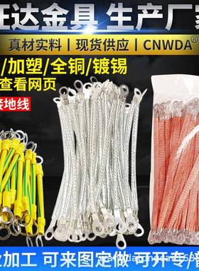 全铜桥架接地线铜编织桥架跨接线连接线铜镀锡2.5/4/6平方100条
